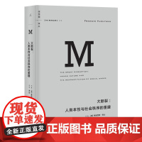 大断裂 人类本性与社会秩序的重建 [美] 弗朗西斯·福山 著 康磊 译 理想国译丛010 广西师范大学出版社