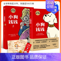小狗钱钱1+2(赠思维导图+书签) [正版]小狗钱钱全2册 博多舍费尔著 小狗钱钱12原版 儿童财商启蒙教育绘本给孩子的