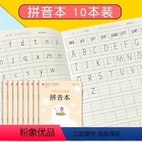 [正版]书魔方小学生书写规范拼音本10本套装大开本小学生抄簿16开作业本练习册护眼本