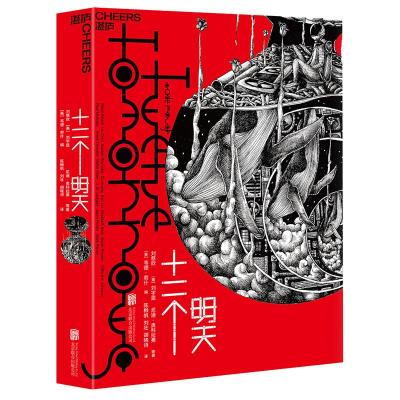 正版新书]十二个明天刘慈欣;(美)刘宇昆;(美)尼迪·奥科拉弗