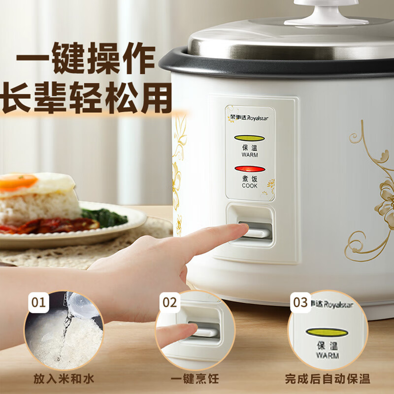 荣事达(Royalstar)电饭煲家用电饭锅传统老式直身锅大容量带蒸笼煮饭锅煮粥一键启动老式按键RZ-60B(W)