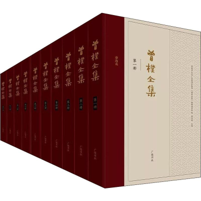 [M]曾樸全集(10册)-9787555410034