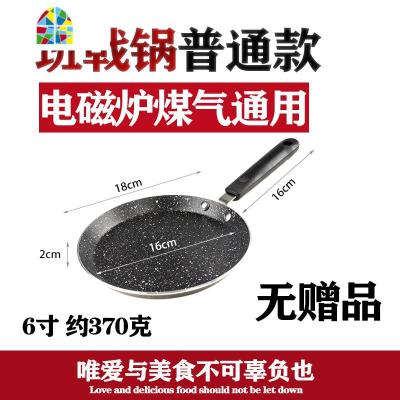 班戟锅千层蛋糕皮专用不粘锅家用煎蛋锅平底锅烙饼煎饼工具 FENGHOU 6寸黑色普通款[无赠品]