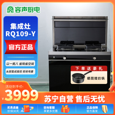 容声Ronshen一级能效集成灶RQ109-Y 4.5KW大火力触控蒸烤消一体平罩设计全进风降噪