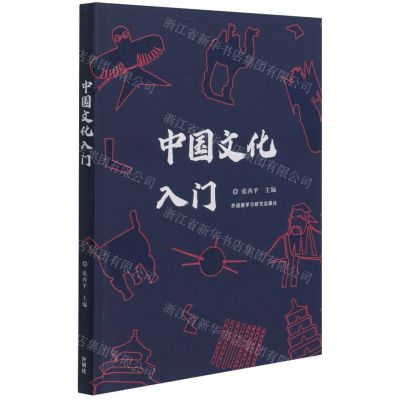 [N]中国文化入门-9787521330618