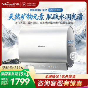 万和[长白山A7ProS] 60升超一级能效3300W变频速热小净瓶富锶除氯免换镁棒纤薄扁桶电热E60-A7ProS