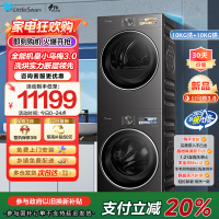 [小乌梅3.0]小天鹅洗烘套装10KG全自动家用全能机洗衣机热泵烘干机TG10DE40+TH10VE40家电国家政府补贴