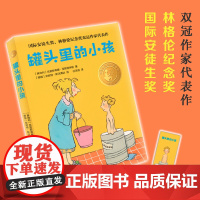 罐头里的小孩 精选版小译林国际大奖童书儿童文学儿童幻想文学小说读物必小学生三四五六年级课外书阅读故事书译林出版社正版