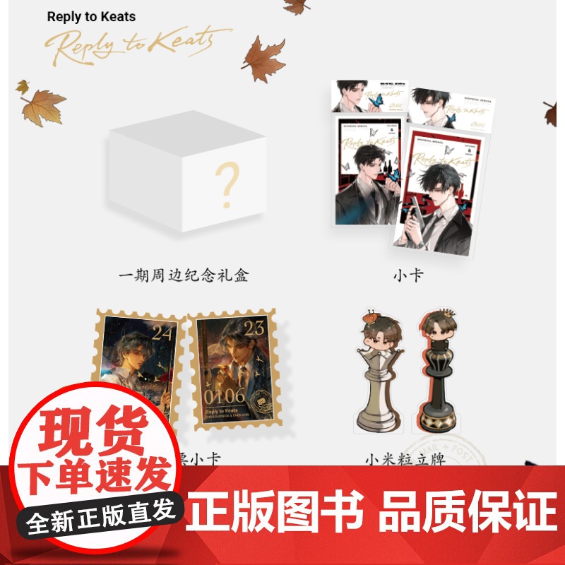 买就送“明隆集团”黑金vip卡《奇洛李维斯回信》陈挽X赵声阁 原著衍生周边 清明谷雨原著 流光匣工作室出品 新视角正版授