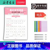 语文 三年级上 [正版]2024秋随堂帮 看拼音写词语活页默写纸 三年级上册人教版
