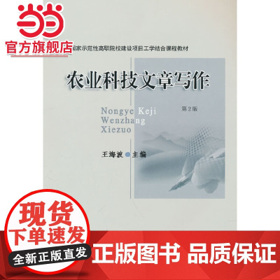 农业科技文章写作