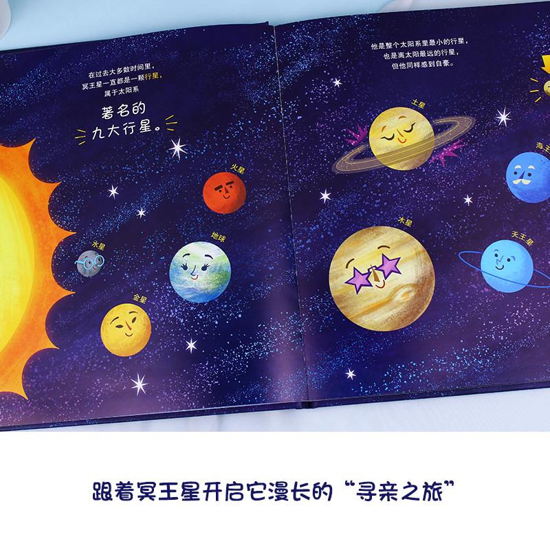 [颜系图书]秋千童书 冥王星寻亲记儿童太空科普故事书籍课外读物3-6岁