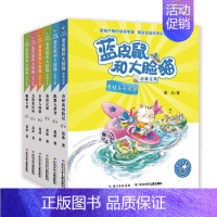 [正版]书店 蓝皮鼠和大脸猫故事全集(美绘注音版)(套装共6本) 葛冰著 儿童卡通动漫故事书 小学生课外阅读书籍 儿童文