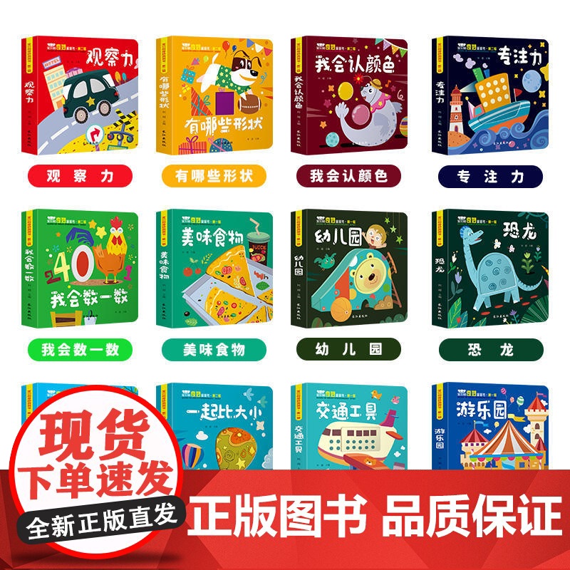 宝贝的奇妙洞洞书第1+2辑 全12册 婴儿早教书籍宝宝益智认知绘本0-1-2岁适合一岁半幼儿看的书两岁儿童书本6个月婴幼