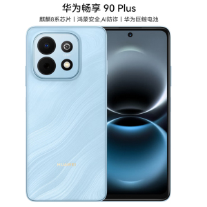 华为畅享90 Plus 星海蓝 128GB 麒麟8000芯 6620mAh电池 40W快充 高清影像 双五星超耐摔 防水防尘 6.67英寸护眼屏 鸿蒙智能手机