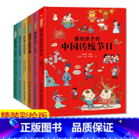 [正版]全套6本 画给孩子的中国传统节日+十二生肖+国家宝藏+中国历史+中国神话+二十四节气 儿童绘本故事书 3-