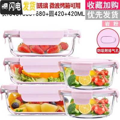 三维工匠冰箱专用收纳密封保鲜盒保温饭盒上班族可微波炉加热玻璃碗便 落樱粉长1040+680+680+圆420+420