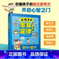 给孩子的墨菲定律漫画 [正版]给孩子的墨菲定律彩图漫画版故事书儿童时间管理高情商启蒙认知高效沟通技巧学习力思考力沟通力逻