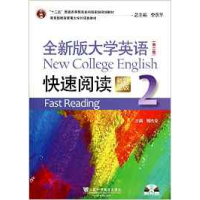 正版新书]全新版大学英语快速阅读-2-[第二版]-新题型版郭杰克97