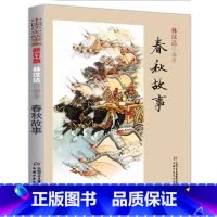 春秋故事 [正版]中国历史故事集春秋战国故事四五六七年级6-8-10-12岁林汉达编著儿童文学童书课外拓展阅读中华上下五