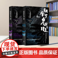 京极夏彦作品系列阴摩罗鬼之瑕上下册 荣获日本直木奖作家 王华懋译 外国日本侦探悬疑推理小说 世纪文景