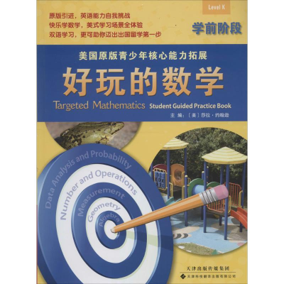 [M]好玩的数学-9787543333505