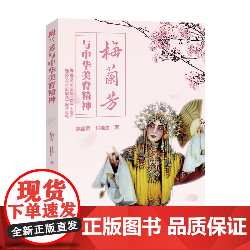 梅兰芳与中华美育精神