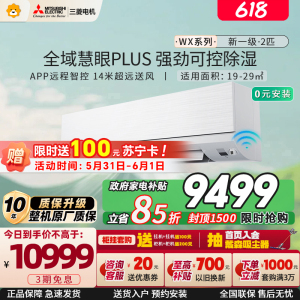 三菱电机 (Mitsubishi) 空调 2匹 新一级能效 纯铜管 变频冷暖大挂机 政府补贴 MSZ-WX18VFK
