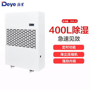 德业(Deye)工业除湿机 DY-6400/A 仓库抽湿机 大面积除湿器 400升/天 可开增值税专用发票