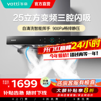 [变频款]华帝(Vatti)25m³大吸力顶吸触控式抽油烟机三腔创世S7三体自清洁CXW-200-i11207