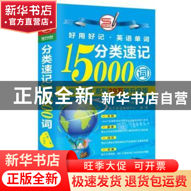 正版 分类速记15000词 方振宇 北京时代华文书局有限公司 9787569