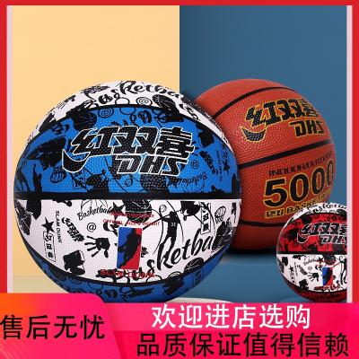  红双喜(DHS)篮球 水泥地 磨比赛训练7号5号儿童学生幼儿园蓝球
