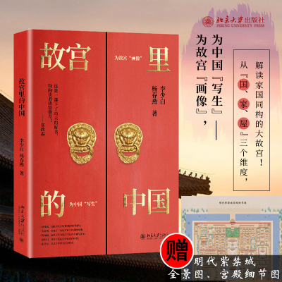 醉染图书故宫里的中国97873013207