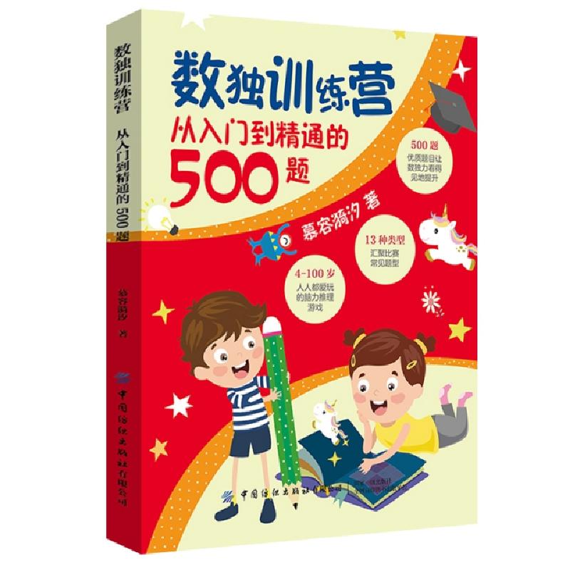 正版新书]数独训练营(从入门到精通的500题)慕容漪汐97875180633