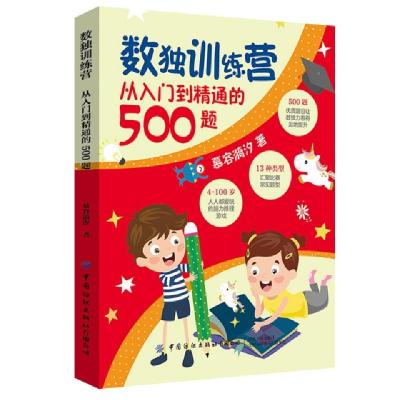 正版新书]数独训练营(从入门到精通的500题)慕容漪汐97875180633