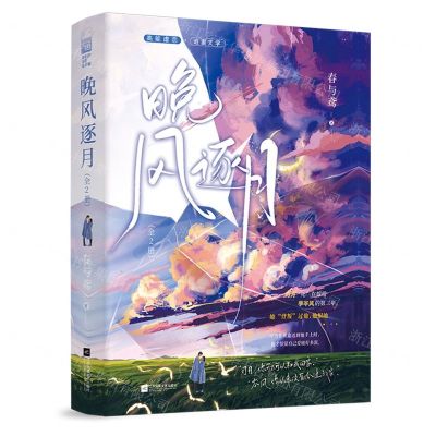 [N]晚风逐月(上下)-9787559473868