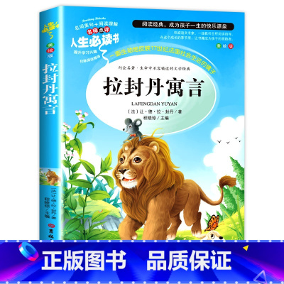 拉封丹寓言 [正版]带真题考点老师昆虫记原著完整版法布尔全集三年级必读小学生三四年级彩图美绘版