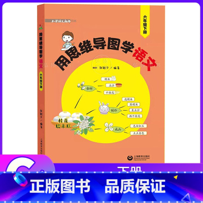 6年级下册 用思维导图学语文 小学通用 [正版]小学英语拓展阅读四年级下上海牛津版沪教版一二三五六年级ab版英语拓展阅读
