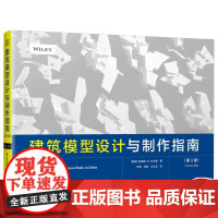 建筑模型设计与制作指南(第3版) 建筑模型 建筑专业 制作方法 确定比例 产生理念 探索设计过程和替代方案