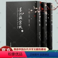 [正版] 墨池编汇校 陈志平汇校 上海古籍出版社9787573206732