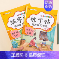 [4年级上+下册]语文同步练字帖 [正版]一年级二年级练字帖小学生三年级四五六年级字帖上册下册每日一练人教版小学练字本语