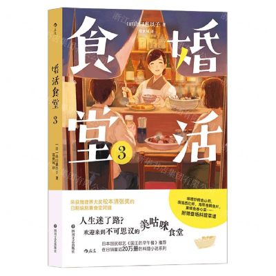 [N]婚活食堂(3)-9787541163029