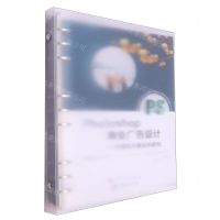 [N]Photoshop商业广告设计--中国风元素实例教程-9787508863115