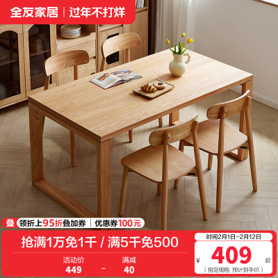 全友家居原木风餐桌椅组合长方形实木框架餐厅办公学习吃饭桌