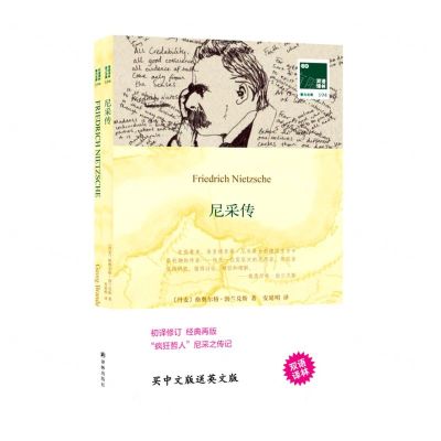 [N]尼采传(赠英文版)(汉英对照)/双语译林壹力文库-9787544785709