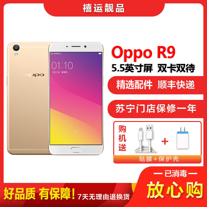 【oppo r9 手机】报价行情_排行_品牌_参数_怎么样_图片_商家-苏宁