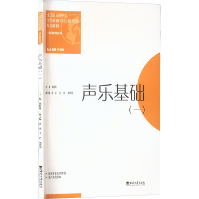 声乐基础(一)
