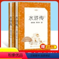 水浒传上下册 [正版]水浒传上下册 人民文学出版社九年级上册阅读名著初中生课外阅读书籍人教版9上初中初三上课外书完整版书
