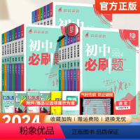 [人教版]语数英物政史地生8本 八年级下 [正版]2024初中七八九年级上册下册语文数学英语物理化学政治历史地理生物小四