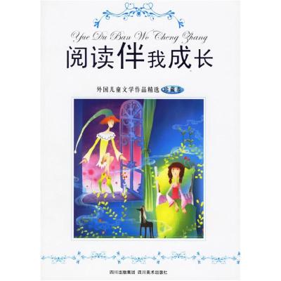 正版新书]阅读伴我成长(永恒卷)权锗云9787541031274